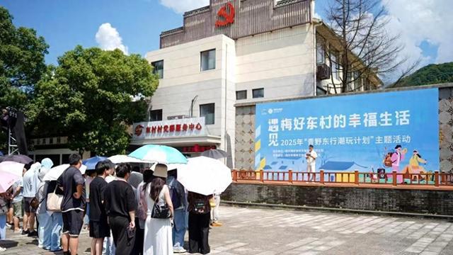 025“青野东行潮玩计划”点燃乡村青春活力ag九游会登录遇见梅好东村的幸福生活｜2(图2)