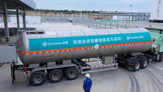 氨发车 世界能源版图迎来新棋九游会·j9网站全球首罐绿